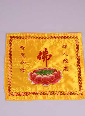 莲花盖经布红色黄色包经布佛堂盖经书寺院佛具经书盖经盖