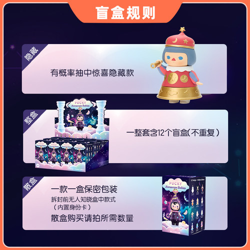 正版包邮 毕奇精灵毕奇星座盲盒PUCKY金牛双子巨蟹隐藏泡泡玛特 - 图1