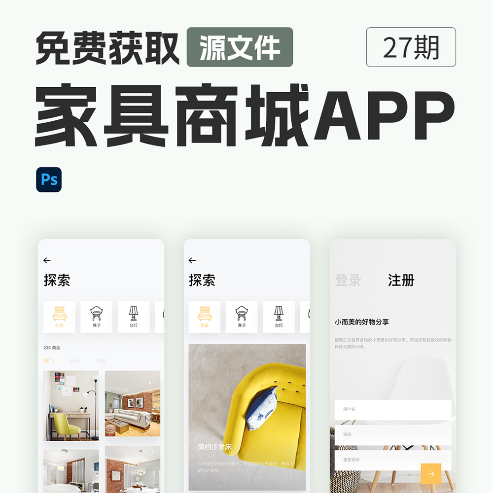 62页家具商城APP|电商APP界面设计psd源文件 - 图0