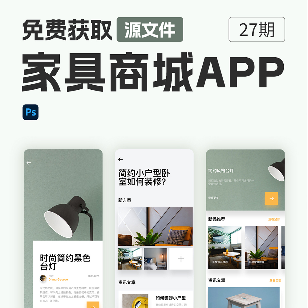 62页家具商城APP|电商APP界面设计psd源文件 - 图1