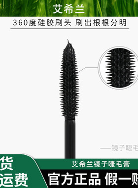 【蒋梦婕同款】艾希兰镜子睫毛膏防水防汗持久定型不晕染