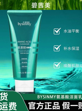 bysinmy氨基酸洁面乳200ml（深蓝色款）