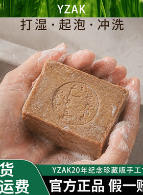 YZAK20年纪念珍藏版叙利亚进口手工古皂橄榄月桂皂