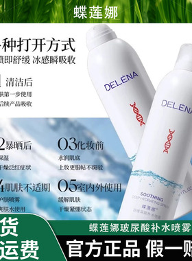 蝶莲娜玻尿酸补水喷雾积雪草舒缓褪红滋润提亮冰川保湿妆前爽肤水