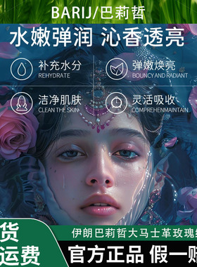 伊朗巴莉哲大马士革玫瑰纯露玫瑰水补水柔嫩肌肤爽肤花水500ml