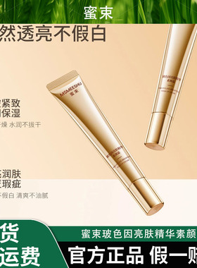 蜜束玻色因亮肤精华素颜霜抗皱紧致保湿舒缓美颜自然不假白清爽*Y