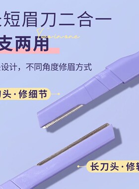 【恩雅的姐子们专属】蜜束双头修眉刀顺滑微距修眉刀安全型刮毛女