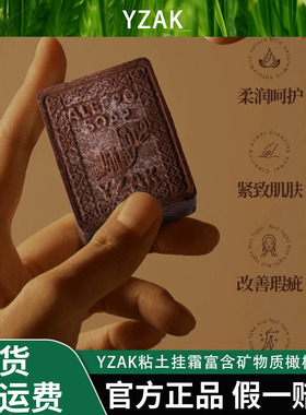 【北海专属】YZAK叙利亚原装进口粘土挂霜皮永富含矿物质橄榄油皂