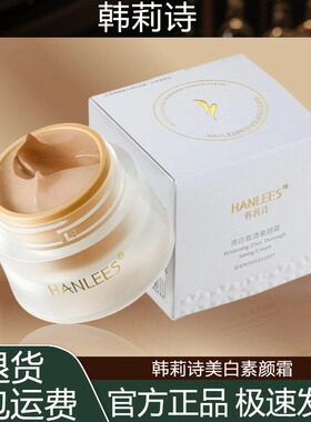 韩莉诗美白素颜霜防水不脱妆补水保湿提亮肤色养肤素颜霜防汗不卡