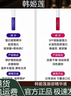 韩姬莲唇部精华液保湿滋润淡化唇纹唇釉提亮唇色滋养修护防干裂