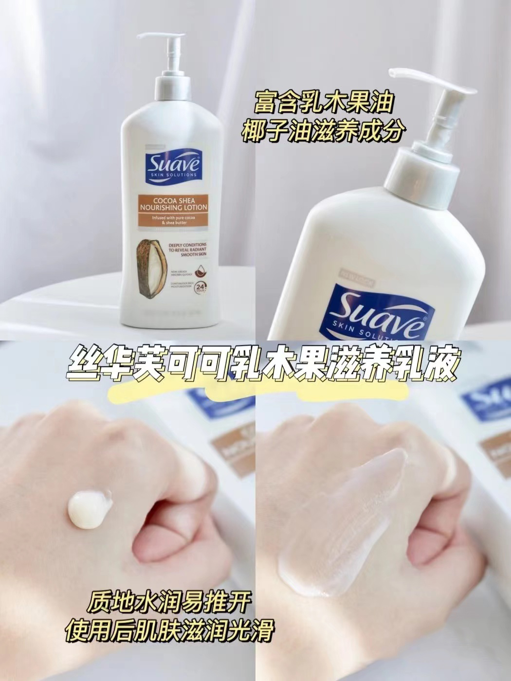 美国Suave深层滋养保湿修复干燥润肤乳维E身体乳532ml 88.5ml - 图0