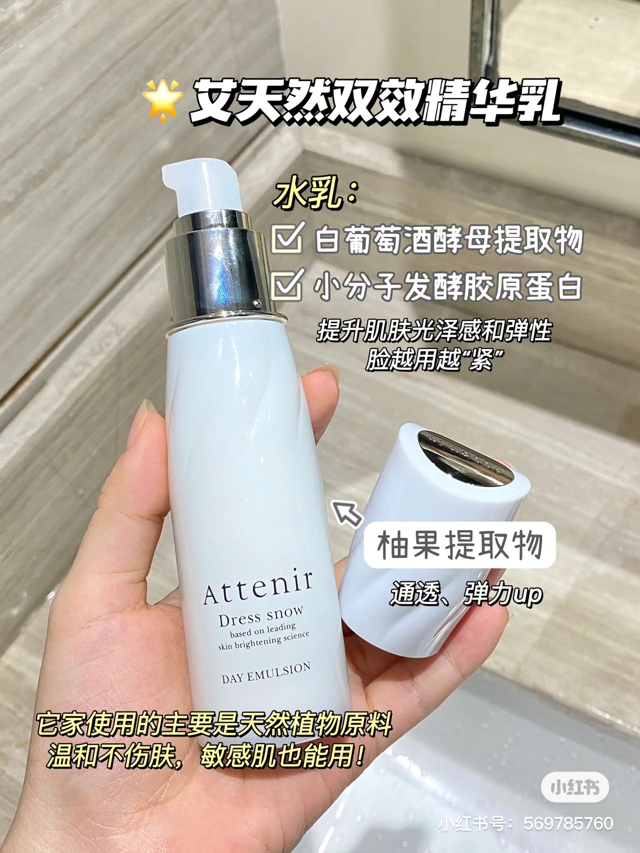 现货！日本本土版！Attenir/艾天然提亮爽肤水150ml 乳液60ml - 图2