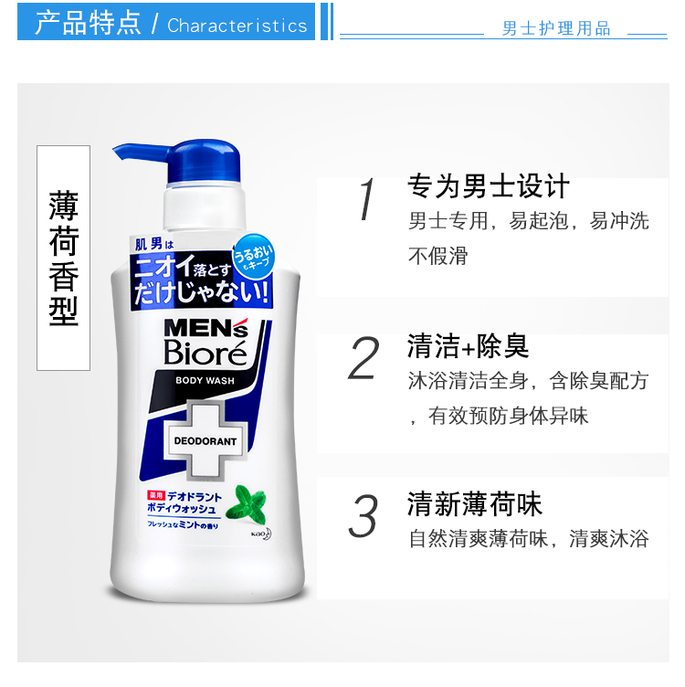 日本本土花王碧柔花香沐浴露男士专用控油保湿清爽去油保湿沐浴乳