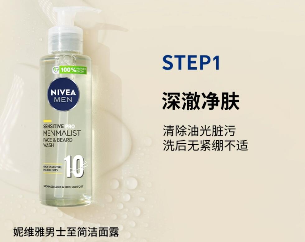 Nivea妮维雅男士至简洁面露200ml+面霜75ml - 图0