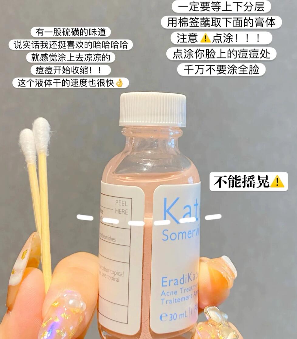 Kate Somerville凯诗薇祛痘水精华液30ml急救暗疮修护液KS小粉瓶-图1