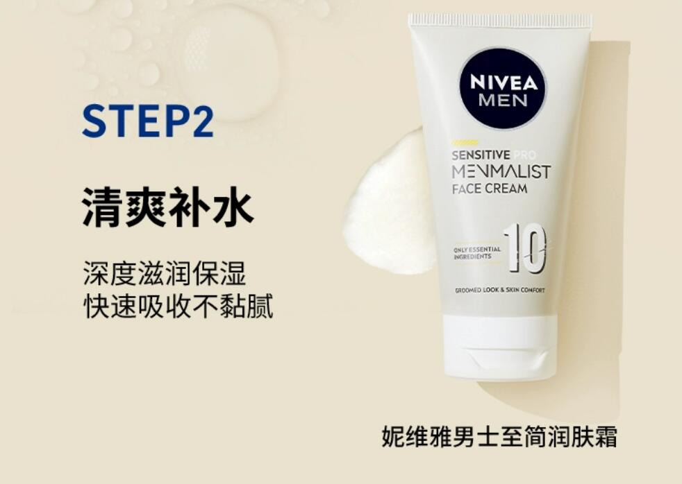 Nivea妮维雅男士至简洁面露200ml+面霜75ml - 图1