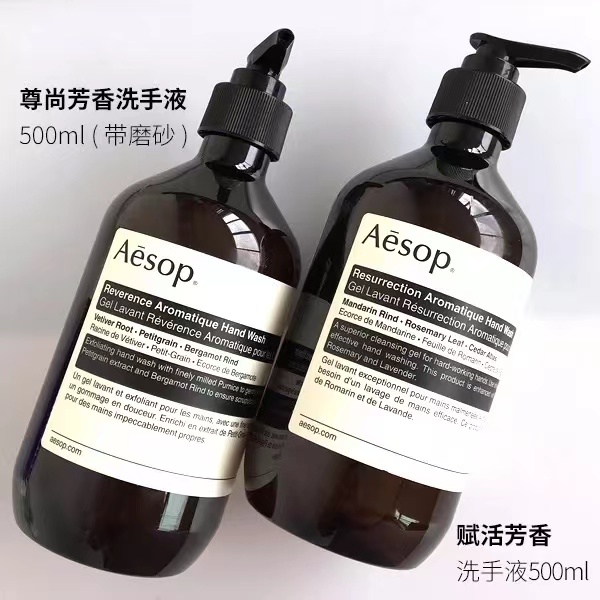 【现货】原装 Aesop伊索 赋活芳香温和洗手液500ml/尊尚芳香磨砂 - 图1