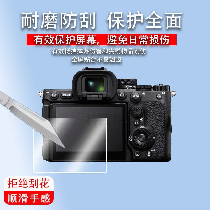 适用索尼A7R5/A7RV/7RM5/A7M4/R4/R3钢化膜ZV-1F相机屏幕膜A7C/S3贴膜A7R IV微单M3/R2/M2/A73保护膜7S膜so,淘宝优惠券,粉丝福利购,淘宝优惠卷
