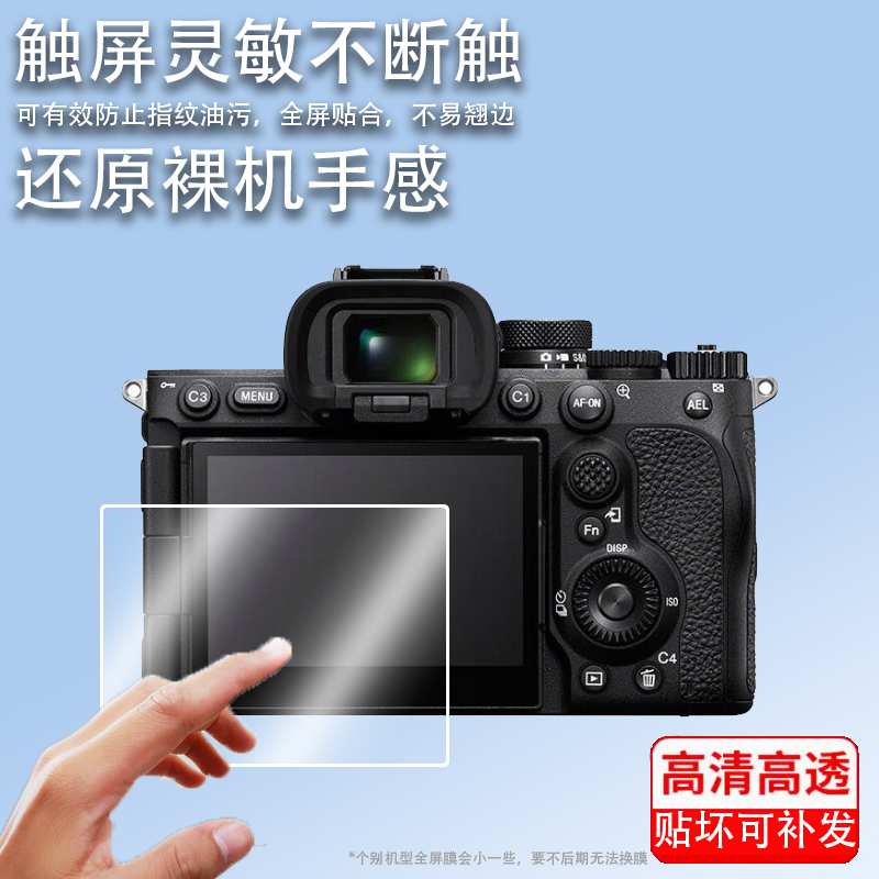 适用索尼A7R5/A7RV/7RM5/A7M4/R4/R3钢化膜ZV-1F相机屏幕膜A7C/S3贴膜A7R IV微单M3/R2/M2/A73保护膜7S膜so,淘宝优惠券,粉丝福利购,淘宝优惠卷
