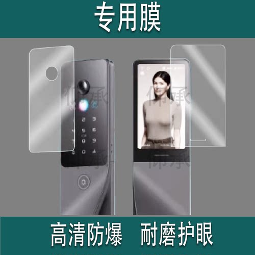 适用于鹿客V6Max智能门锁贴膜V5Max保护膜S6UItra掌静脉X9/P7Pr o/V5Air/V5Max屏幕V40/V5ProX非钢化S5Max - 图3
