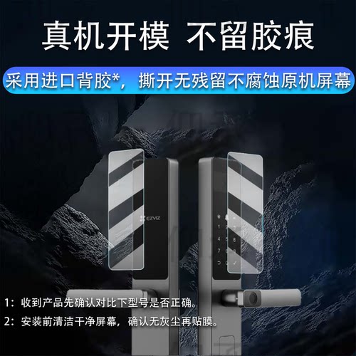 适用萤石DL20FV智能锁贴膜DL20fFVS指纹锁屏幕膜DL20FVS密码锁保护膜防盗门锁可视人脸识别电子锁非钢化膜 - 图2