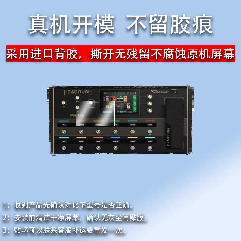 适用于HeadRush Prime综合效果器贴膜MX5便携迷你电吉他音箱屏幕保护膜sonicake matribox II非钢化膜高清,淘宝优惠券,粉丝福利购,淘宝优惠卷