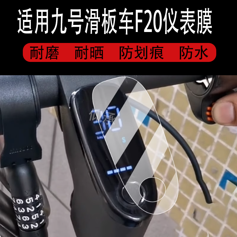 适用于九号滑板车F20仪表膜9号F25/F30滑板屏幕膜九号F3/2.4寸,淘宝优惠券,粉丝福利购,淘宝优惠卷