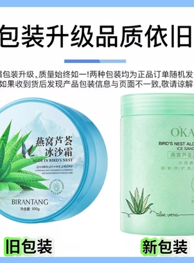 【优质品】燕窝芦荟胶冰沙霜清爽滋润保湿淡痘印晒后养护面霜凝胶