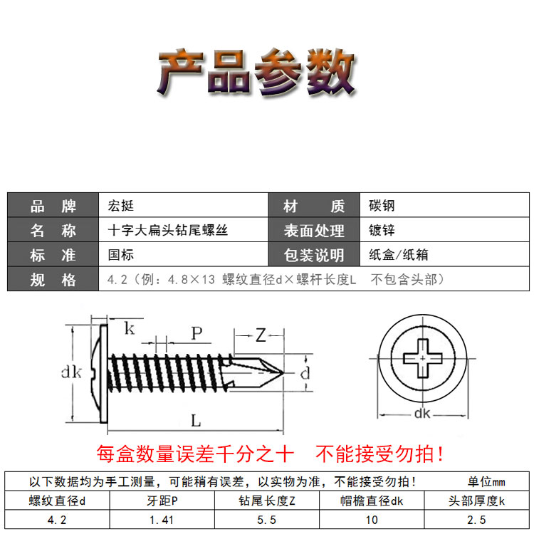 包邮镀锌大扁头自攻自钻燕尾螺丝钉十字圆头带垫钻尾自钻螺钉M4.2