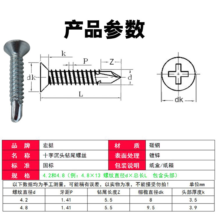 宏挺精钻十字槽平头自攻自钻螺丝沉平头燕尾丝铁皮角铁螺钉M4.248