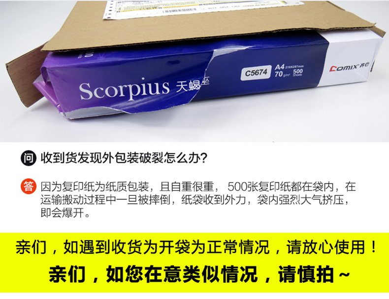 齐心A4纸天蝎座/利捷 70克a4打印尚典A4复印纸畅白a4纸70g打印白