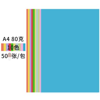 A4纸 80G彩色复印纸打印色纸 彩色手工折纸 - 图2