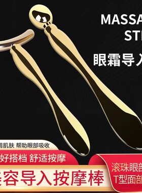 美容眼袋黑眼圈按摩棒提拉紧致