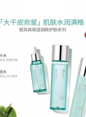 栖花里银耳高保湿调肤水精华液