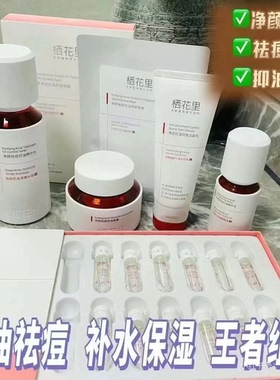 栖花里刮码控油净痘补水保湿祛痘护肤品男女痘痘肌男女学生可用