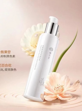 栖花里鲜妍润亮爽肤水洁面奶面霜