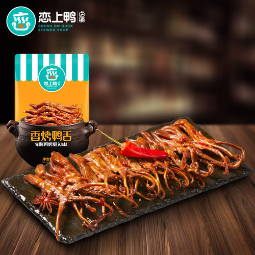 恋上鸭香烤鸭舌即食麻辣鸭舌头休闲零食小吃独立真空包装卤味40g - 图3
