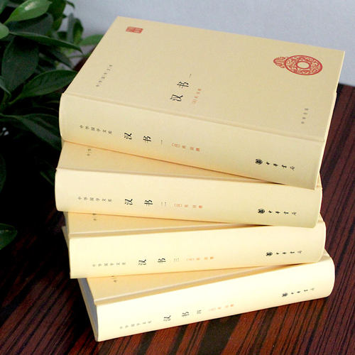 正版 汉书 中华书局 班固原著全套4册足本全录精装简体横排原文注释 中华国学文库 颜师古注释本 中国通史历史国学书籍 - 图1
