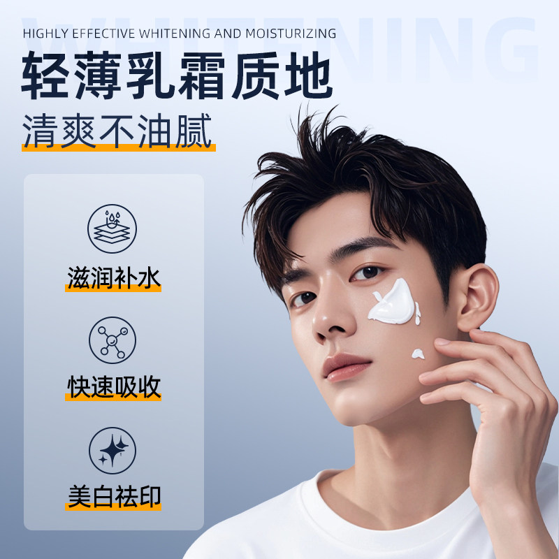 Men's Whitening Moisturizing Cream