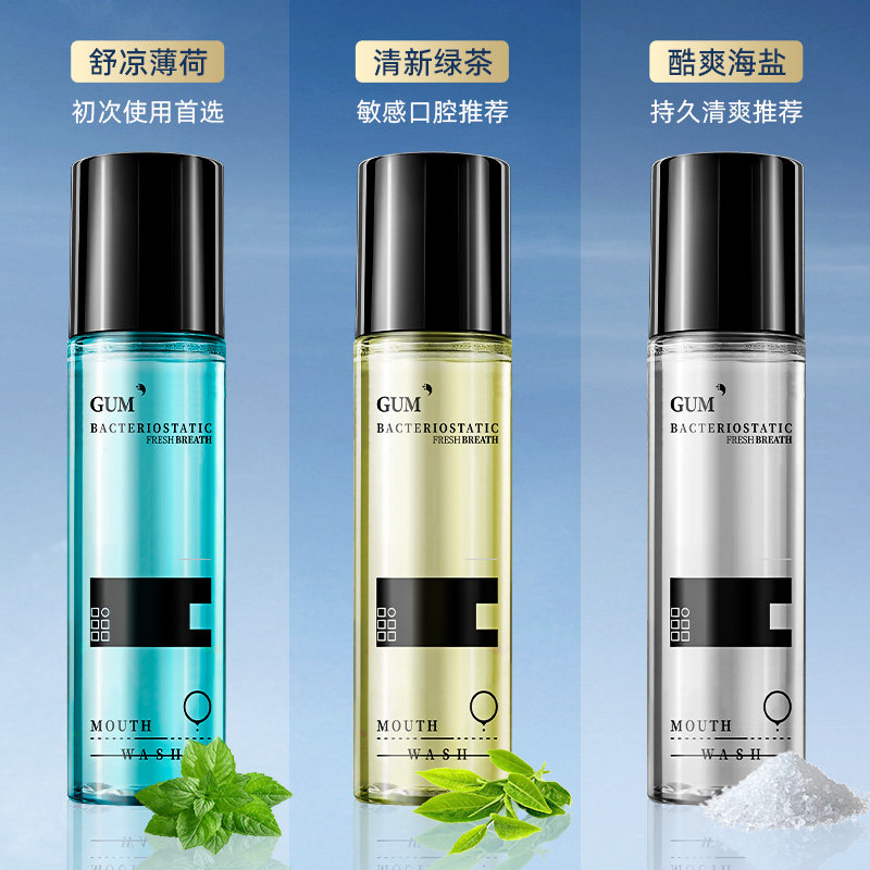男生抑菌男士遬口水无酒精漱口水 和风雨漱口水