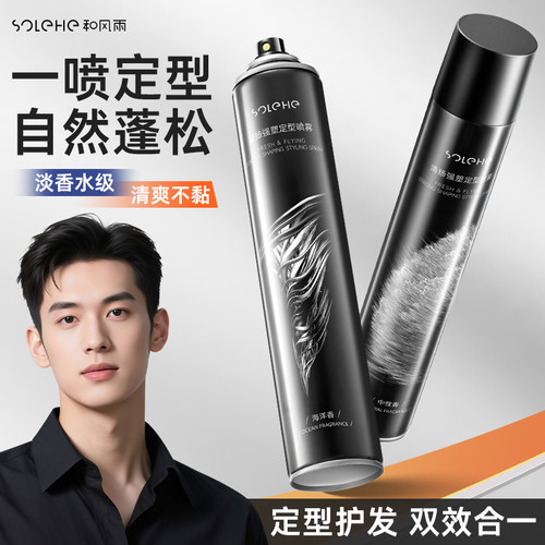 和风雨发胶喷雾定型男士干胶持久清香啫喱膏蓬松头发摩丝发蜡发泥 - 图0
