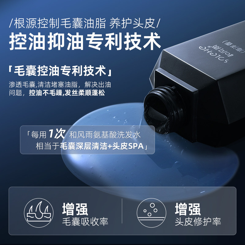 和风雨男士控油去屑止痒蓬松洗头膏 和风雨洗发水