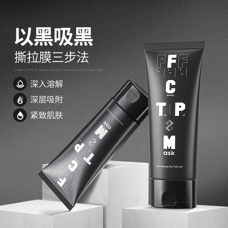 和风雨男士专用撕拉面膜去黑头粉刺神器泥膜鼻贴深层清洁收缩毛孔