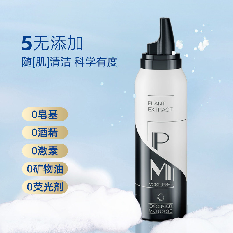 男士去角质慕斯搓泥深层清洁洗面奶 和风雨面部磨砂/去角质