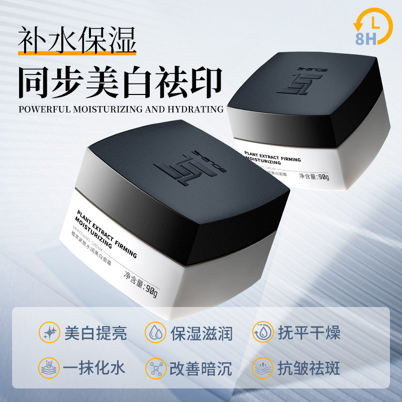 Men's Whitening Moisturizing Cream