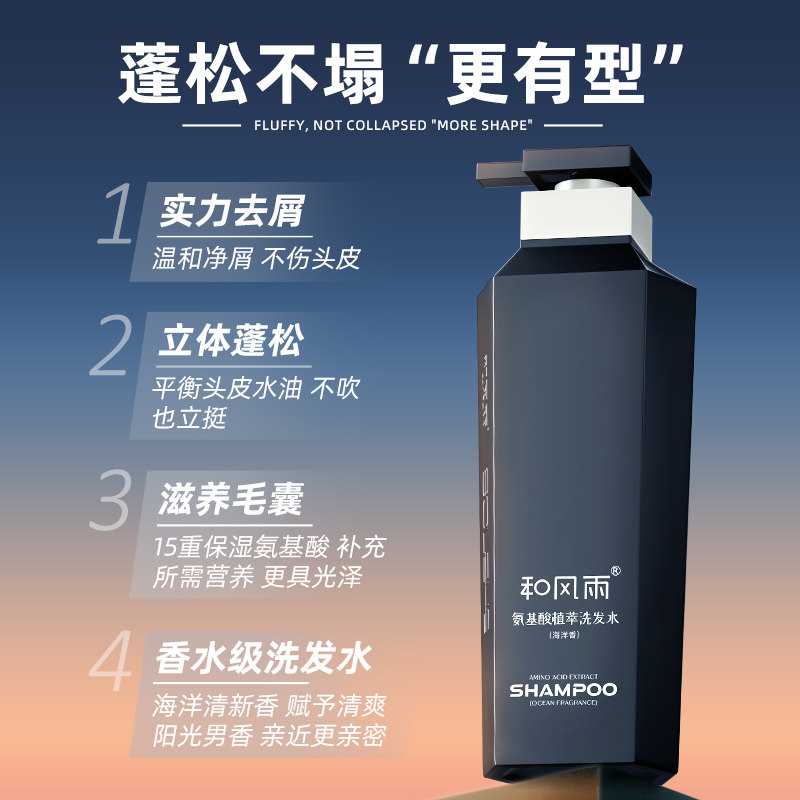 和风雨男士控油去屑止痒蓬松洗头膏 和风雨洗发水