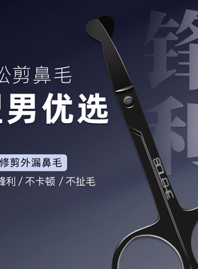 男士鼻毛剪修剪器不锈钢买1送2