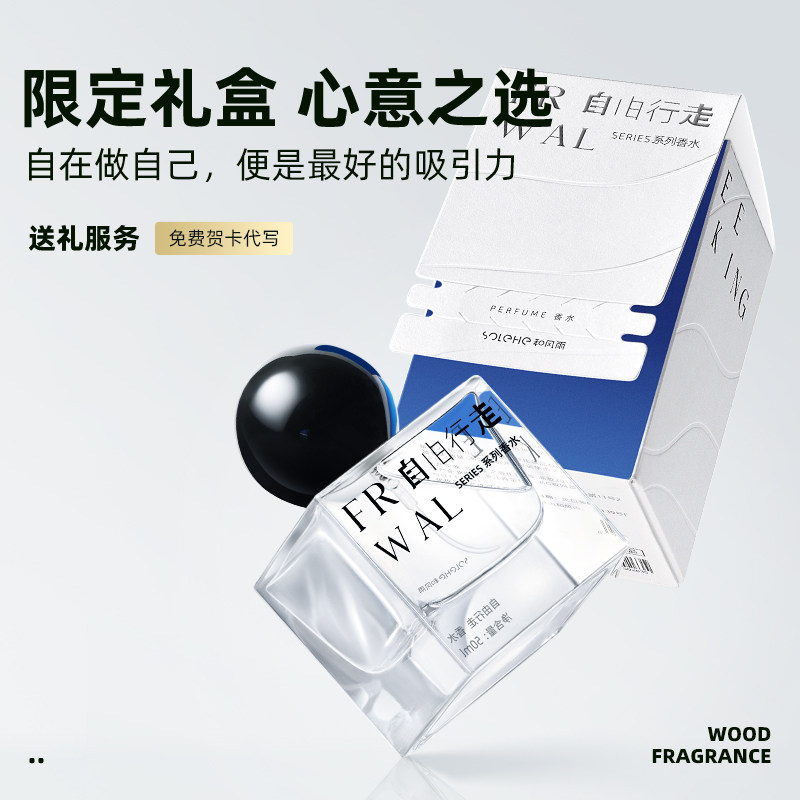 和风雨男士自由行走持久淡香香水 和风雨香水