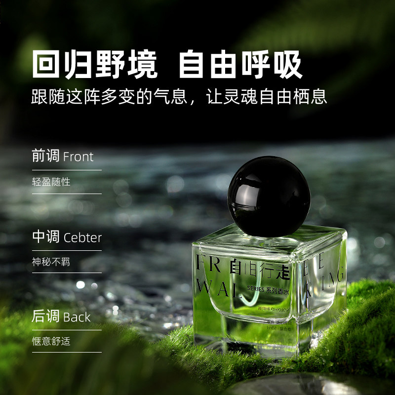 和风雨男士自由行走持久淡香香水 和风雨香水