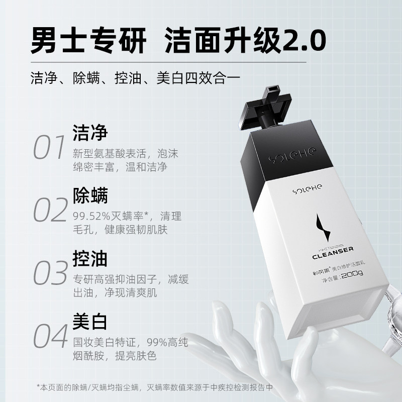 和风雨美白洗面奶男士专用控油祛痘 和风雨男士洁面